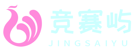 竞赛屿